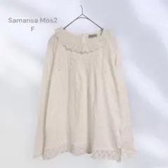 サマンサモスモス　レースシャツ　カットソー　大人ガーリー　シンプル　カジュアル