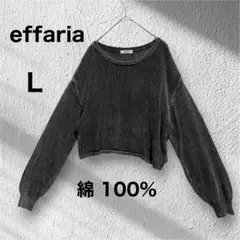 effaria 長袖ニット ショート丈 綿100% Lサイズ グレー トップス
