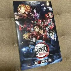 劇場版 鬼滅の刃 無限列車編('20アニプレックス/集英社/ufotable)
