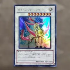 ライトニング・トライコーン DREV-JP042 UR 2093