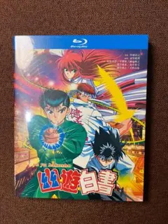 幽遊白書　Blu-ray BOX 1 幽☆遊☆白書 幽☆遊☆白書 Blu-ray BOX I : 幽☆遊☆白書 | HMV&BOOKS online