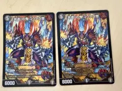 デュエルマスターズ 「非道」の鬼 ゴウケン齋 2枚セット - メルカリ
