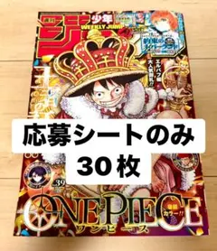 週刊少年ジャンプ 39 応募者全員サービス 応募シート×50 レベッカ