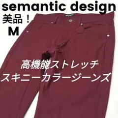 semantic design　レーヨンストレッチカラージーンズ　ボルドー　M