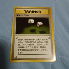 ギャンブラー ● ポケモンカードゲーム