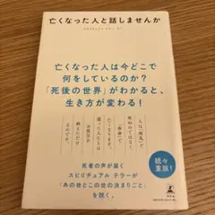 亡くなった人と話しませんか
