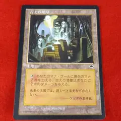 2025年最新】古えの墳墓の人気アイテム - メルカリ