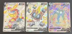 【美品】ダストダスVSR マルヤクデVSSR タイレーツVSSR 3枚セットのサムネイル