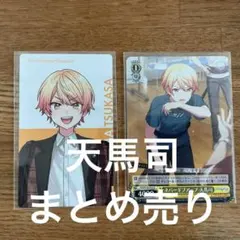 プロセカ　天馬司　まとめ売り　エピックカード　ヴァイスシュヴァルツ