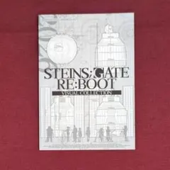 STEINS;GATE RE:BOOT VISUAL COLLECTION