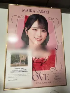 d*4様 佐々木舞香 とくべちゅサイン入りソロポスター - メルカリ