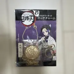 新品未開封★鬼滅の刃　胡蝶しのぶ　アクセサリーキット バックチャーム
