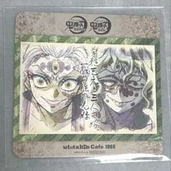 鬼滅の刃 ufotable 絵巻　カフェ 遊郭編 堕姫 妓夫太郎 コースター