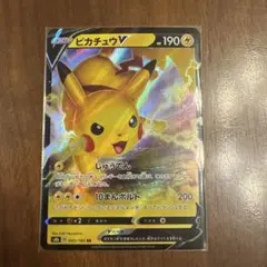 ピカチュウV RR S8b VMAXクライマックス 045/184