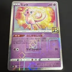 未開封　ミュウ HP50 明治プロモカード 未開封 ミュウ HP50 明治プロモカード 【公式通販】