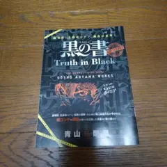 名探偵コナン 黒の書 Truth in Blackのサムネイル