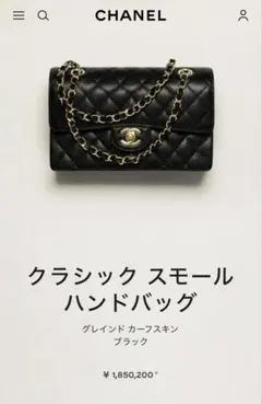 値下げ中！シャネル マトラッセ キャビアスキン スモール 23cm 