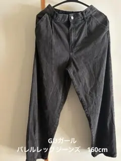 GU GIRLS バレルレッグジーンズ　160cm ブラック