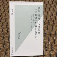 世界のエリートはなぜ「美意識」を鍛えるのか? 経営における「アート」と「サイエ…