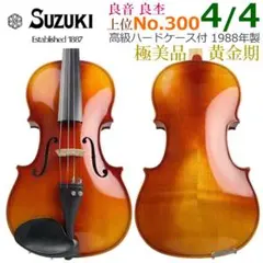 2026年最新】suzuki バイオリン 特noの人気アイテム - メルカリ