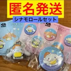 シナモロール キーホルダー 缶バッジ フィギュア付き くら寿司 2026