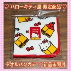 【新品未開封】ハローキティ展 50th 限定商品 タオルハンカチ 25×25cm