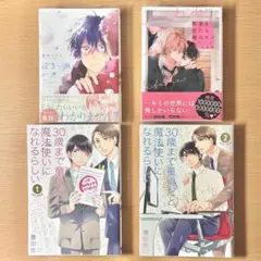 泣きっ面にハグ 教室を出たら俺のモノ 30歳まで童貞だと魔法使いになれるらしい