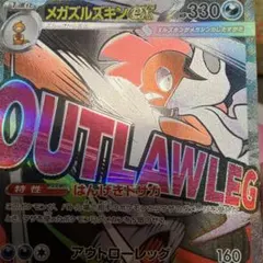 メガズルズキンex MA 中国語エラー品
