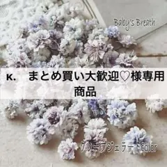 κ.　まとめ買い大歓迎♡様 リクエスト 2点 まとめ商品