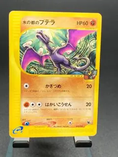 ポケモンカードVS 水の都のプテラ 劇場限定VSパック 009/018のサムネイル