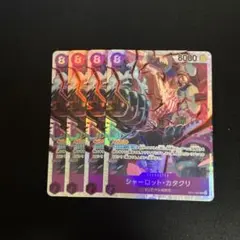 ワンピース シャーロット・カタクリ SR 4枚セット