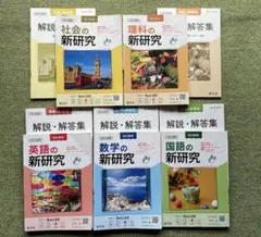 国語・理科・社会の新研究セット 国語・理科・社会の新研究セット 令和6年度 新研究のご紹介