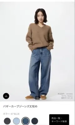 新品【UNIQLO】バギーカーブジーンズ