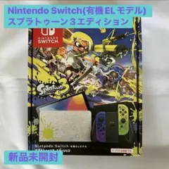 2026年最新】Nintendo Switch（有機ELモデル） スプラトゥーン3