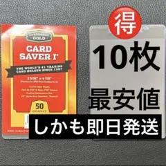 Card Saver カードセーバー 1 PSA 鑑定用 10枚 セット