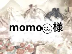 momo⠒̫⃝様専用