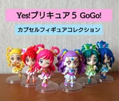 Yes!プリキュア5 GoGo! カプセルフィギュアコレクション まとめ売りのサムネイル