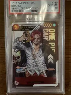 55周年記念コレクションカード シャンクス PSA10 PSA10】シャンクス(パラレル) SP ST16-004の通販 土日祝休@magi