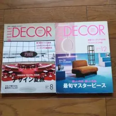ELLE DECOR2019年 8月号と12月号 セット