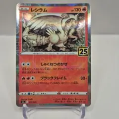 2026年最新】レシラム 010/028 25thミラーの人気アイテム - メルカリ