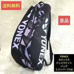 YONEX バドミントン トーナメントバッグ ミストパープル - メルカリ
