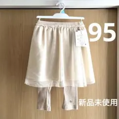 ベージュ　レギンス　スカート　タイツ　95cm