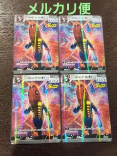 ウルトラマン カードゲーム 幻覚宇宙人メトロン星人 4枚セット Vジャンプ
