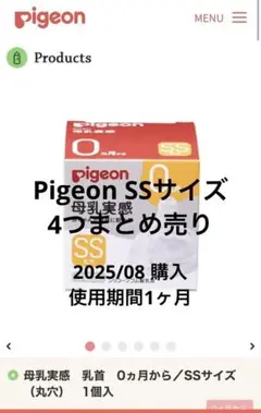 Pigeon 哺乳瓶用乳首 SSサイズ 4個セット