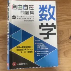 自由自在4冊セット 楽天市場】自由自在 参考書の通販
