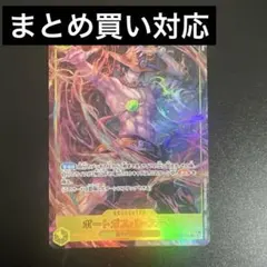 吉*）様 ポートガス・D・エース　シークレットパラレル　OP07-119