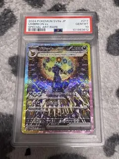 ブラッキーex SAR PSA10