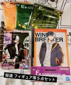 【未開封品】WIND BREAKER 一番くじ 桜遙 フィギュア等　５点セット！