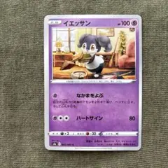 ポケモンカードゲーム イエッサン s6a 045/069