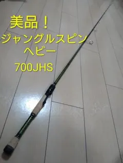 美品！ ジャングルスピン ヘビー 700JHS NORIES ノリーズのサムネイル